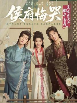 侯府悔哭，假千金是真玄學(xué)大佬(全集)