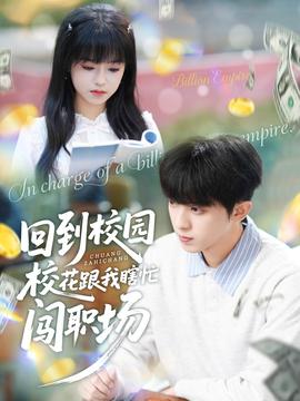 回到校園?；ǜ蚁姑﹃J職場(全集)