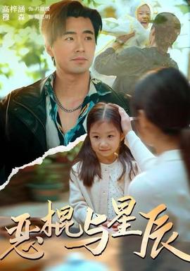 惡棍與星辰(全集)