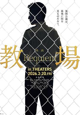 教場Requiem